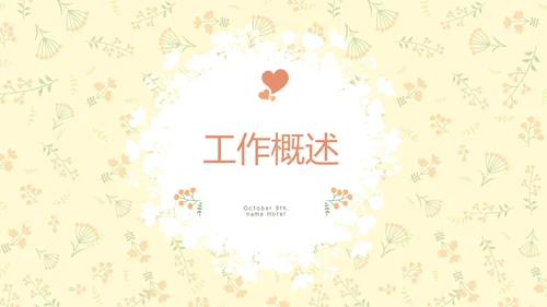 母婴婴儿护理年终工作总结动态PPT