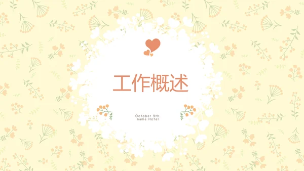 母婴婴儿护理年终工作总结动态PPT