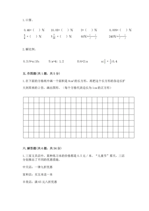 小学六年级下册数学期末卷带答案（研优卷）.docx