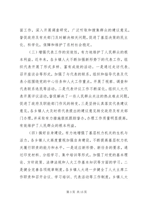 人大主任在乡镇人大主席座谈会上的致辞.docx