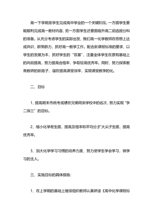 高中化学教研组工作计划.docx