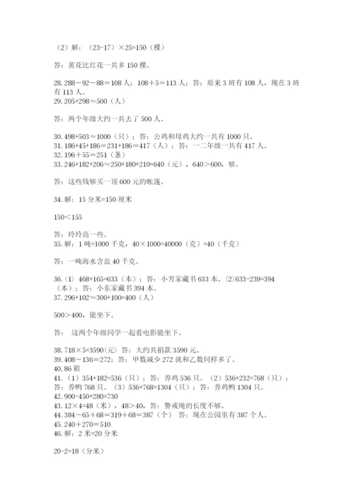 小学三年级数学应用题50道可打印.docx