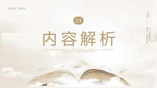 棕色简约读书分享理想国PPT课件