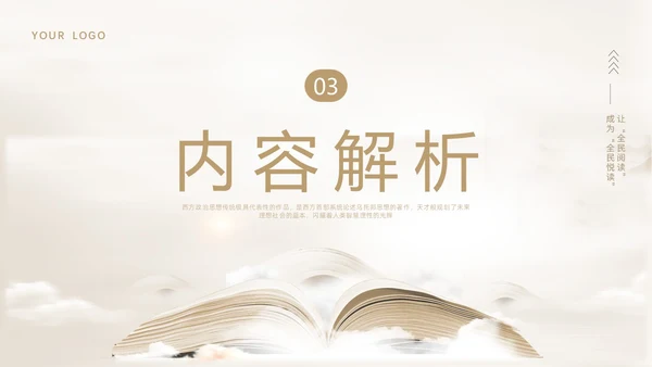 棕色简约读书分享理想国PPT课件