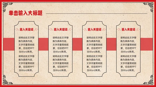 红色中国风恭贺新春营销策划PPT模板