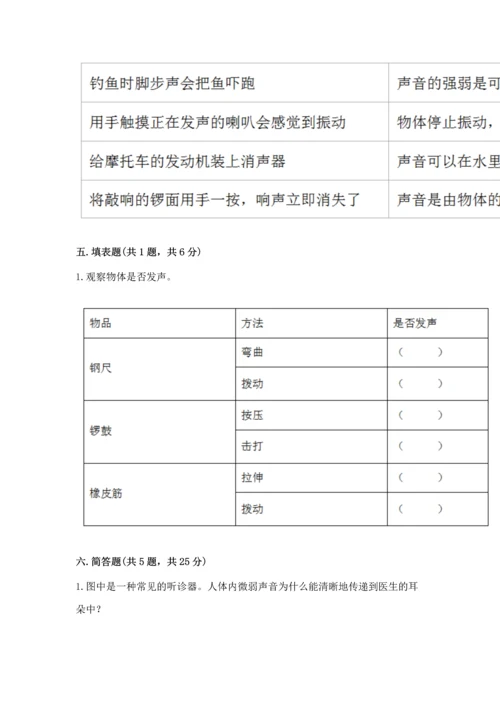 教科版科学四年级上册第一单元声音测试卷（考试直接用）word版.docx