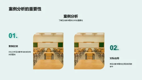 激活教学 互动提效