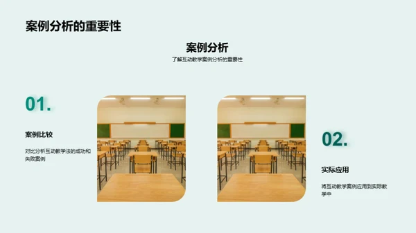 激活教学 互动提效