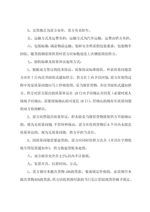 工业品购销合同通用9篇