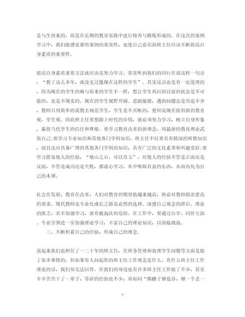 精编班主任培训心得体会教育五篇范文.docx
