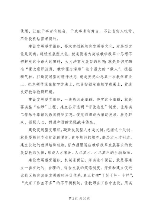 建发展型党组织黄中健.docx