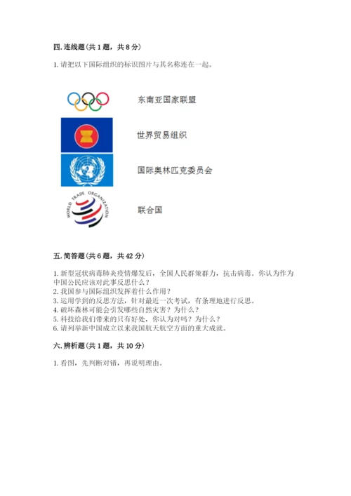 部编版六年级下册道德与法治期末测试卷附答案（夺分金卷）.docx