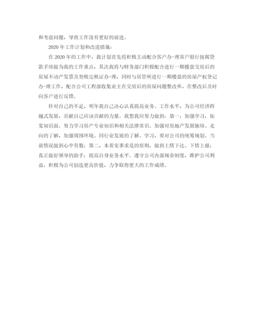 精编之房地产客服工作个人总结范文.docx