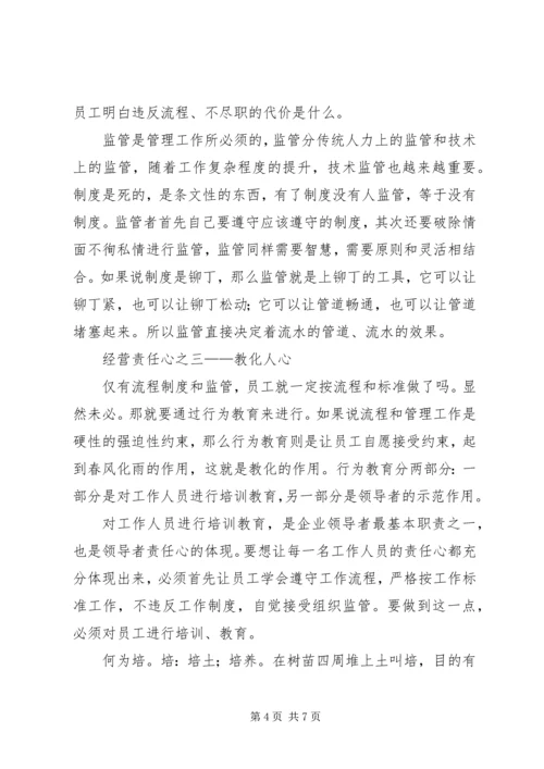 如何提高自身工作责任心心得体会 (3).docx