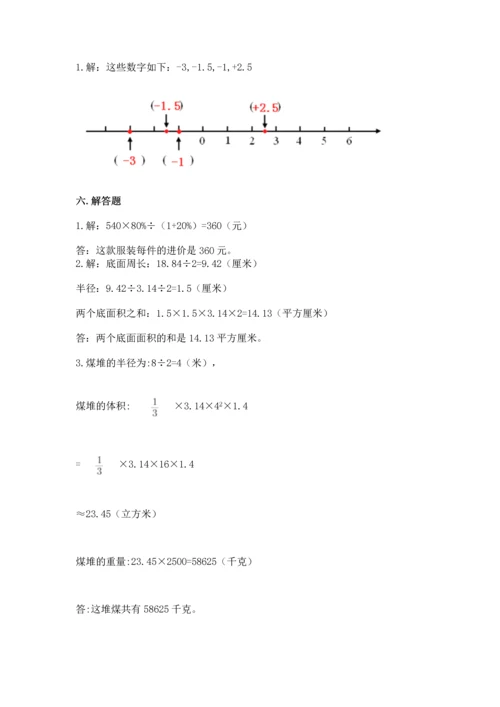 人教版六年级下册数学期末测试卷含答案（培优）.docx