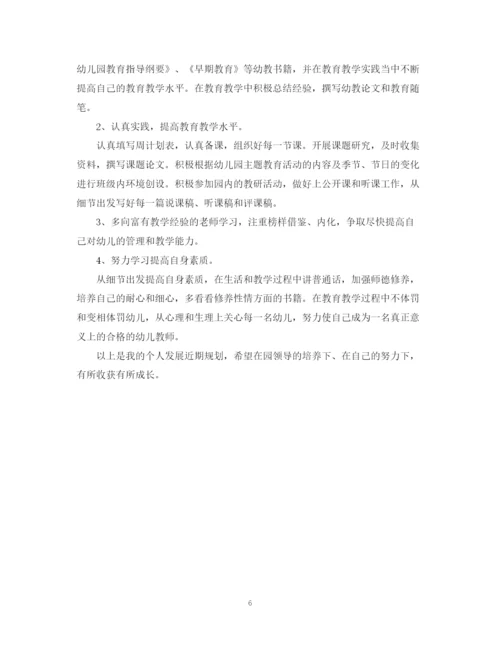 精编之幼师个人工作计划书.docx