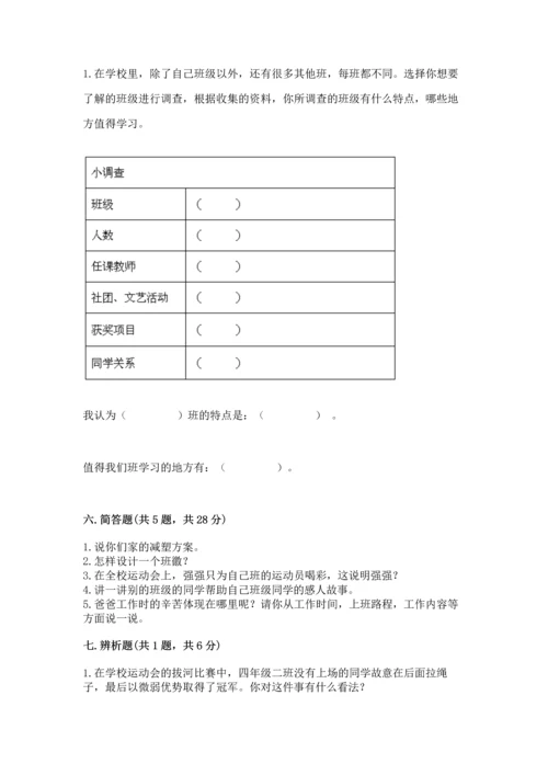 部编版四年级上册道德与法治期末测试卷附完整答案（考点梳理）.docx