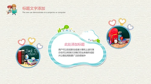 卡通教育课堂读书分享会好书推荐动态PPT模板