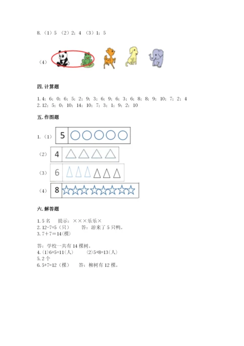 2022人教版一年级上册数学期末考试试卷含答案（最新）.docx