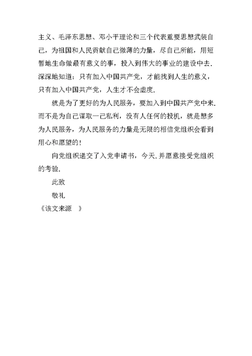 XX班主任教师入党申请材料