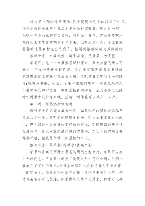 健康减肥计划.docx