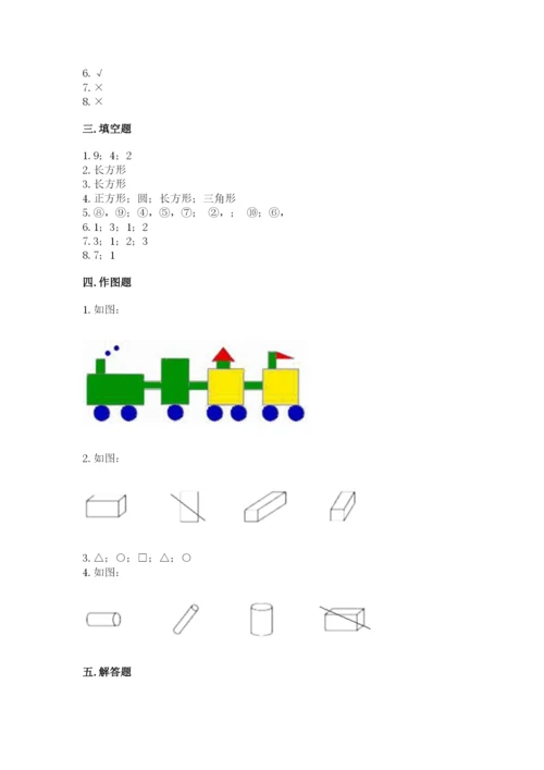 人教版一年级下册数学第一单元 认识图形（二）测试卷答案下载.docx