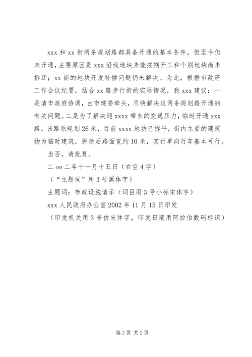 公文写作范文格式实例(请示).docx