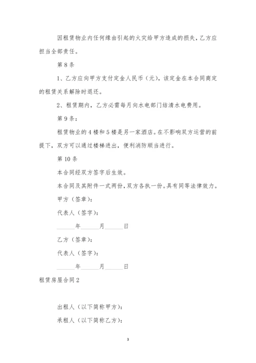 租赁房屋合同.docx
