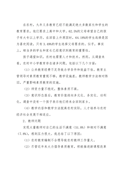 农村小学基础教育调查报告范文（6篇）.docx