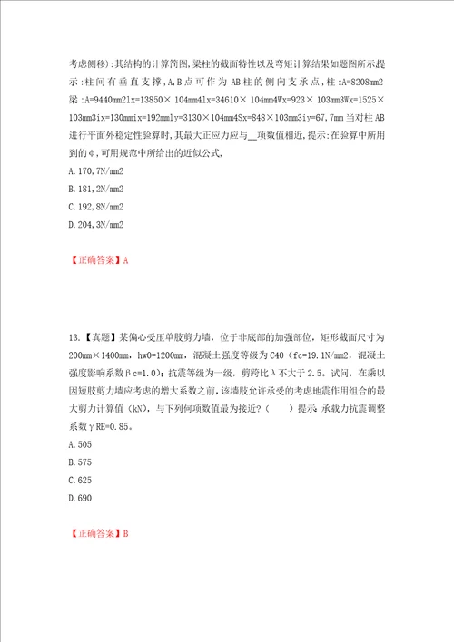 二级结构工程师专业考试试题押题卷及答案28