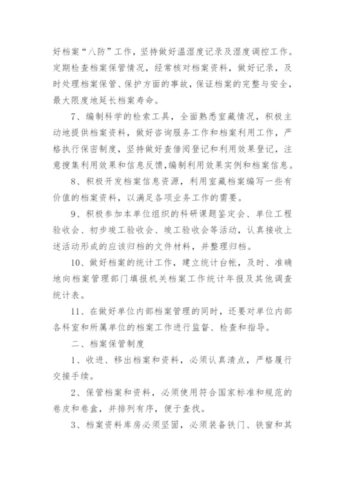 审计档案管理制度.docx