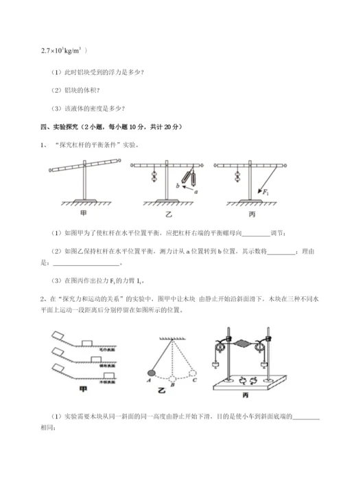 强化训练内蒙古赤峰二中物理八年级下册期末考试定向练习试题（含答案解析版）.docx