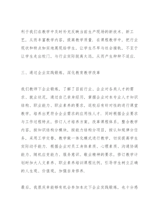 2022年教师企业实践总结报告5篇.docx