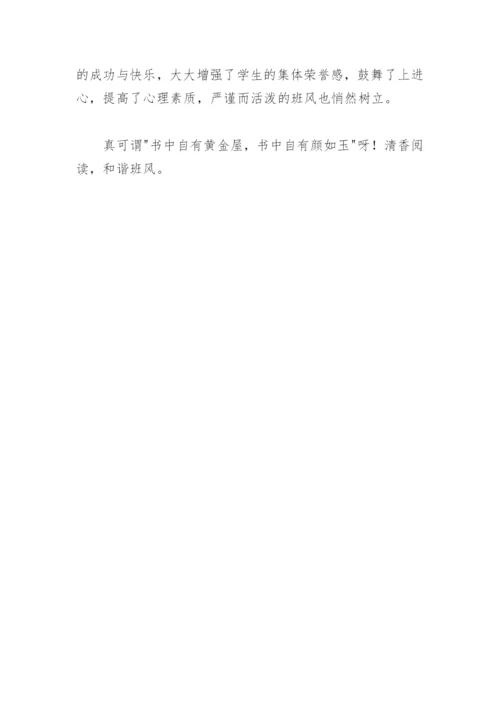 阅读的论文：清香的阅读和谐的班风.docx