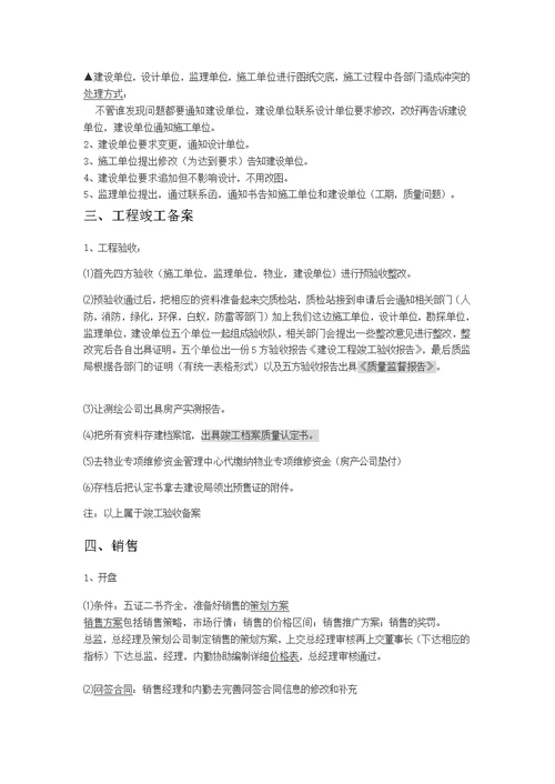 房地产项目开发到销售流程完整版20页