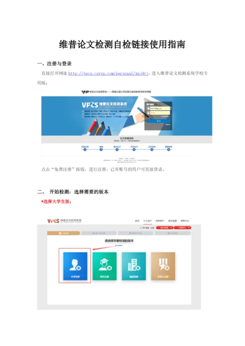维普论文检测自检链接使用指南.docx
