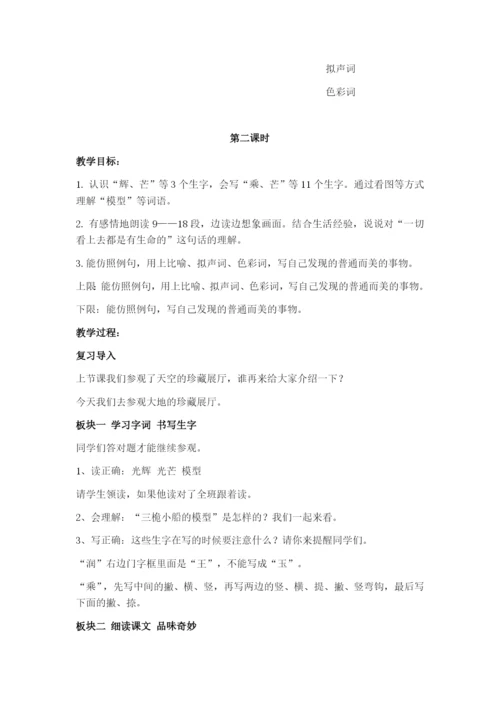 《我们奇妙的世界》教学设计公开课.docx