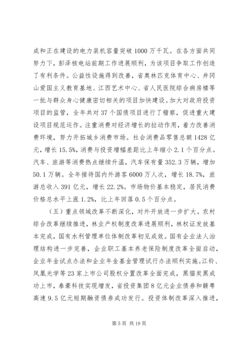 社会发展计划与国民经济和社会发展计划草案的报告.docx