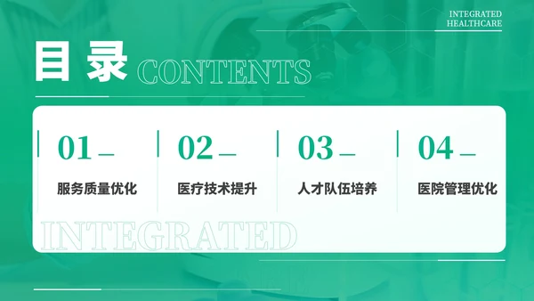 绿色商务风医疗健康服务提升行动计划PPT模板