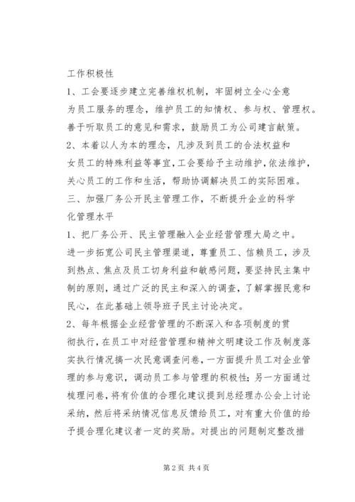 公司工会工作要点 (2).docx