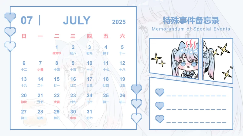 次元少女插画风蛇年日历七月