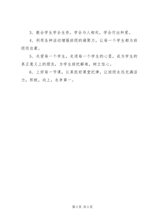 班主任新学期工作计划 (2).docx