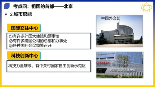 第六章 北方地区（考点串讲课件）(共53张PPT)
