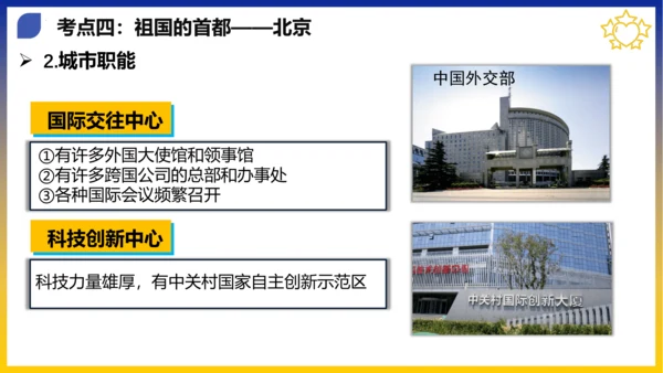 第六章 北方地区（考点串讲课件）(共53张PPT)