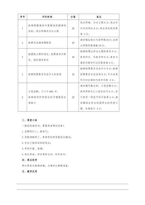 统编版语文八年级下册第四单元整体教学设计-（大单元教学）