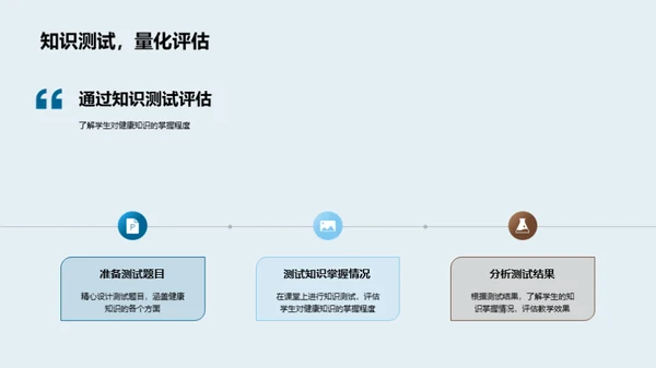 一年级健康教育改革