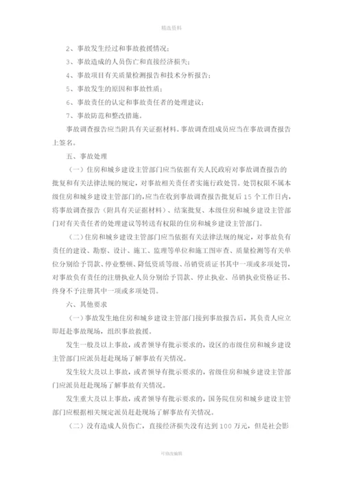 项目质量事故处理制度.docx