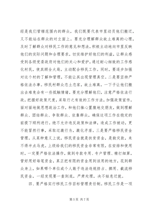 县委书记在移民工作会上的讲话.docx