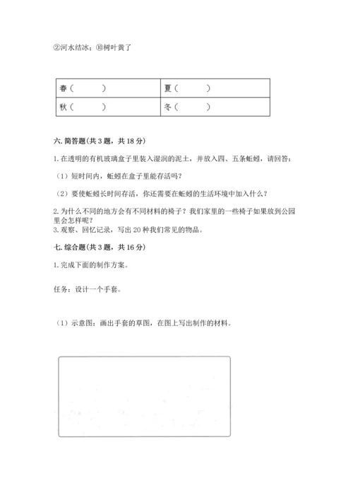 教科版二年级上册科学期末测试卷及答案（新）.docx