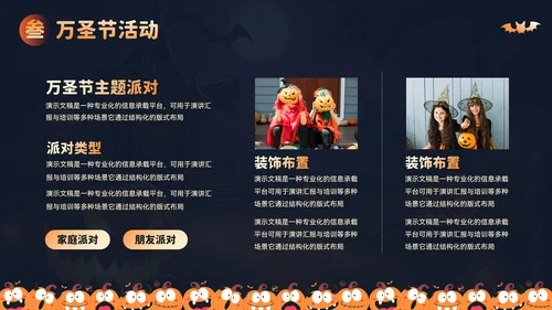 万圣节活动策划方案汇报PPT模板